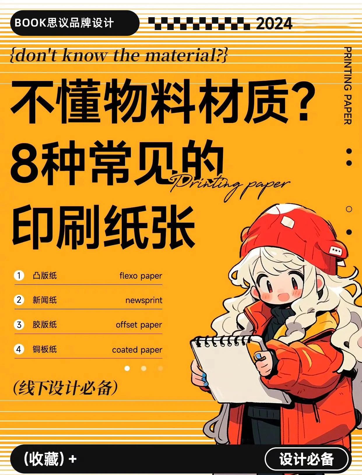 8種常見印刷紙張大盤點！燈箱